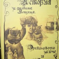 Книга с автограф от Диана Димитрова , снимка 1 - Детски книжки - 39325812