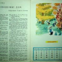 Ретро /Детски календар/ 1964 година, снимка 13 - Колекции - 39713731