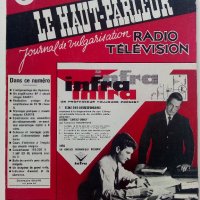 Стари Френски списания /каталози/ за електроника "Le Haut-parleur", снимка 7 - Списания и комикси - 41223827