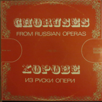Хорове из руски опери - БАЛКАНТОН - ВОА 10111, снимка 1 - Грамофонни плочи - 44913732