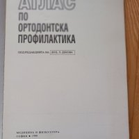 Атлас по ортодонтска профилактика-Декова, Мутафчиев, Крумова, 1999год., снимка 3 - Специализирана литература - 43909542