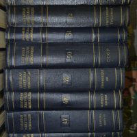Голяма съветска енциклопедия лот 28 книги за 40лв, снимка 5 - Енциклопедии, справочници - 42119504