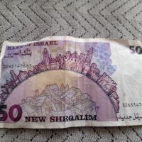 Банкнота 50 New Sheqalim , снимка 2 - Нумизматика и бонистика - 44215307
