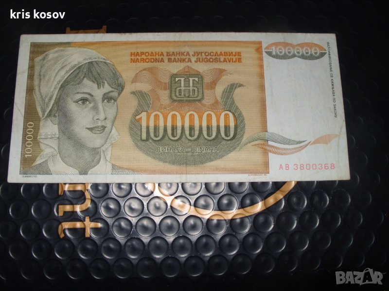 100 000 динара 1993 г 	Югославия, снимка 1