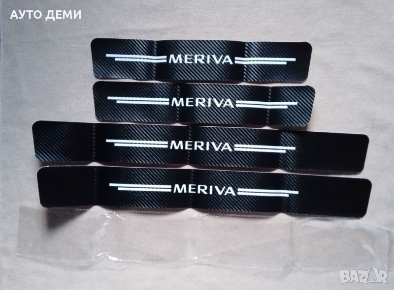 Карбонови стикери за прагове и броня с надпис Мерива Meriva на Опел кола автомобил ван, снимка 1