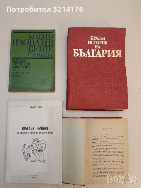 Когато Пловдив беше столица: Очерци за Източна Румелия - Маньо Стоянов, снимка 1