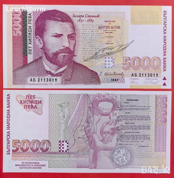 5000 лева 1997 година България UNC, снимка 1
