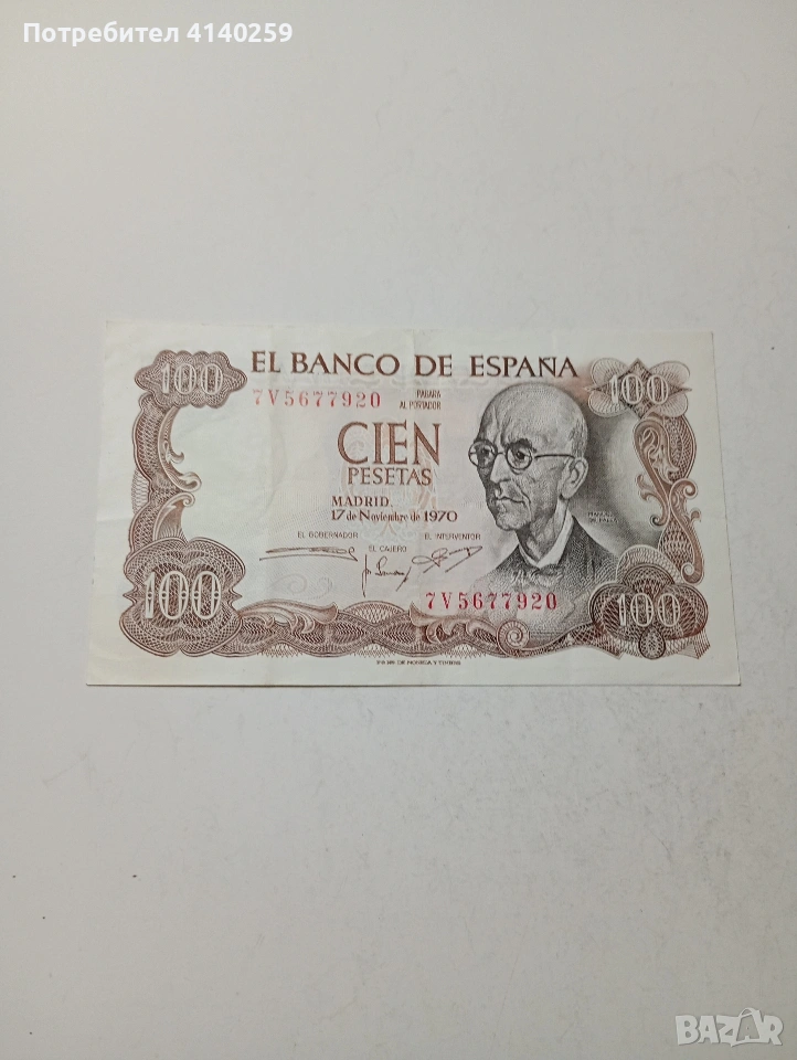 ИСПАНИЯ БАНКНОТА 100 ПЕСЕТИ 1970 Г , снимка 1