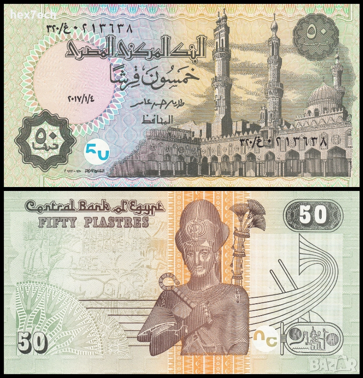 ❤️ ⭐ Египет 1994-2017 50 пиастри UNC нова ⭐ ❤️, снимка 1