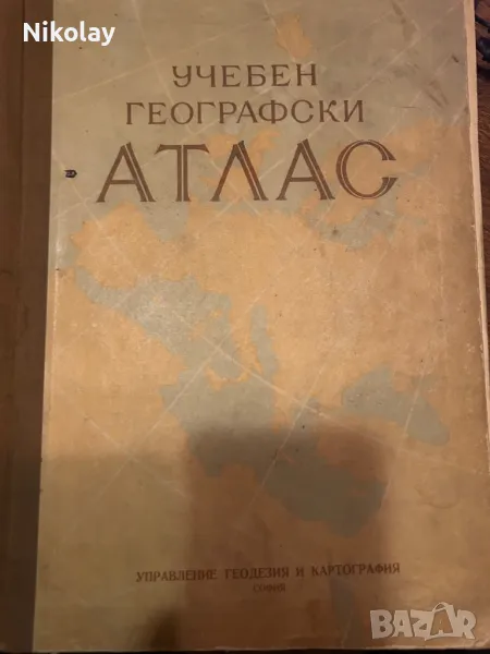 Учебен географски атлас vintage класика 1961г. , снимка 1