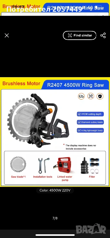 Професионална машина за рязане на бетон и камък, снимка 1