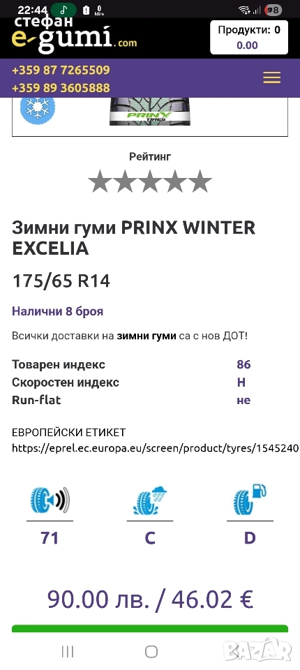 зимни гуми с джанти мазда 175/65/14 на 2000км.дот 24, снимка 1