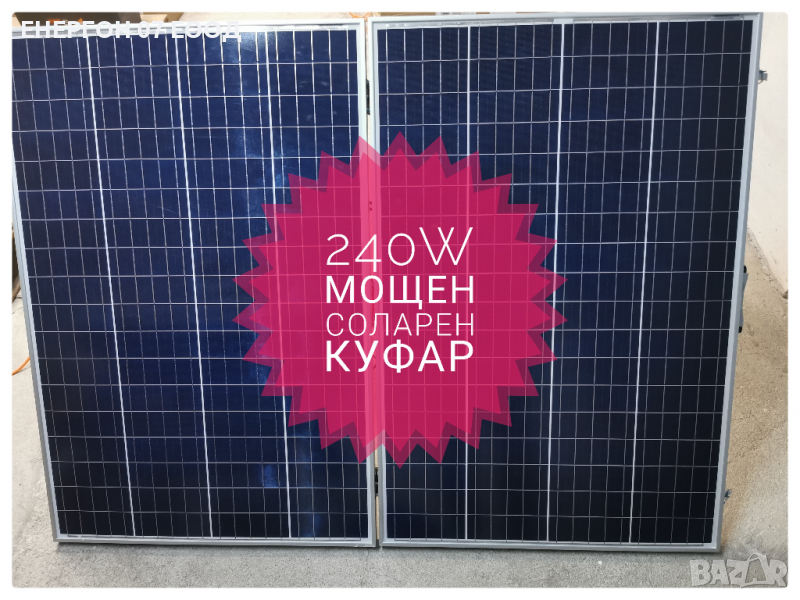 Мощен Соларен куфар 240W 12v фотоволтаичен панел къмпинг каравана , снимка 1