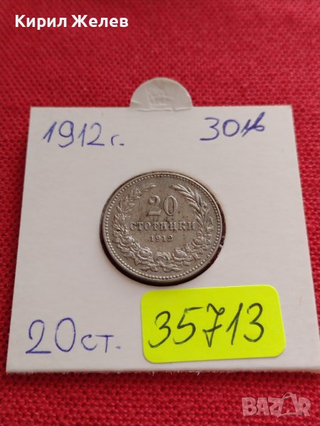 МОНЕТА 20 стотинки 1912г. ЦАРСТВО БЪЛГАРИЯ ФЕРДИНАНД ПЪРВИ ЗА КОЛЕКЦИЯ 35713, снимка 1
