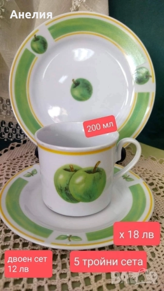 Сетове със зелена ябълка от Германия , снимка 1