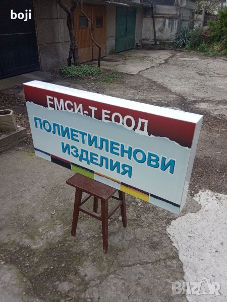 Рекламна табела за магазин, снимка 1