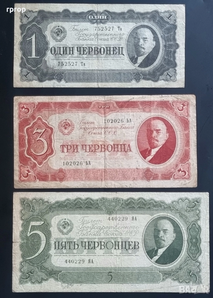 СССР.
1937 година.
1, 3 и 5 червонеца.
Продавам ги и поотделно.
, снимка 1