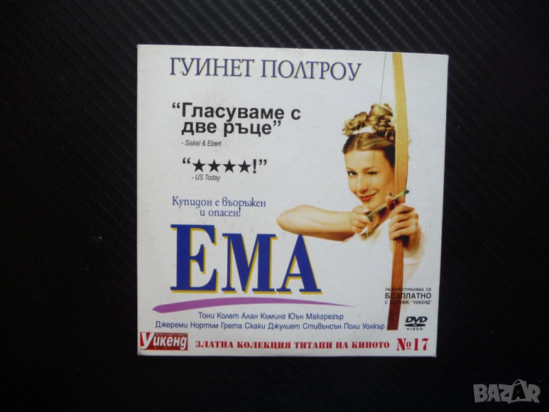 Ема DVD филм Гуинет Полтроу Джейн Остин романс комедия хубав, снимка 1