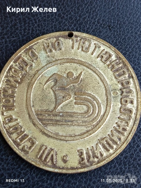 Медал 1985г. СПАРТАКИАДА на ТЮТЮНОПРОИЗВОДИТЕЛИТЕ БУЛГАРТАБАК БЛАГОЕВГРАД 31709, снимка 1