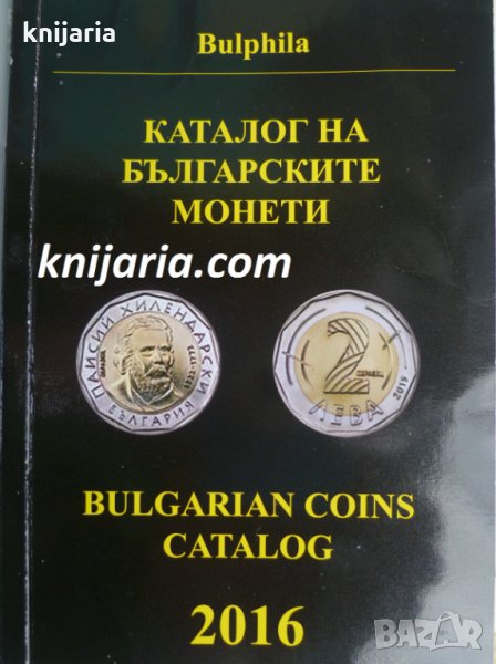 Каталог на българските монети 2016, снимка 1