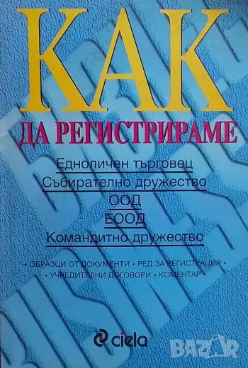Как да регистрираме едноличен търговец, снимка 1