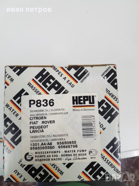 Авточасти,водна помпа, снимка 1