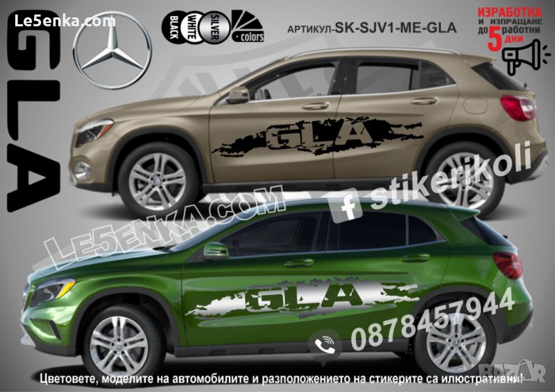 Mercedes-Benz GLA стикери надписи лепенки фолио SK-SJV1-ME-GLA, снимка 1