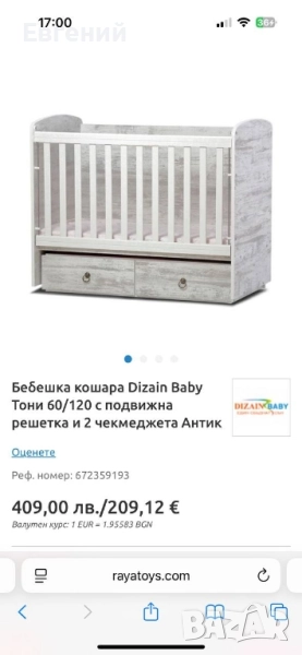 Бебешка кошара Dizain Baby Тони 60/120 – Антик, снимка 1