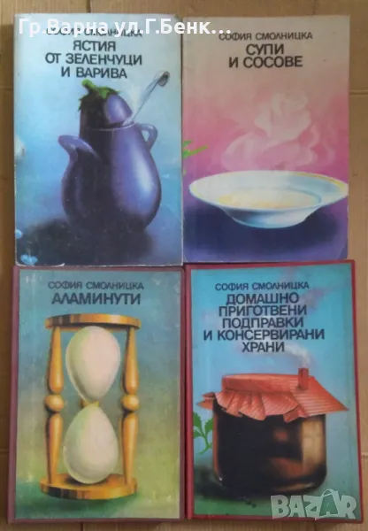 Готварски книги (виж в обявата) комплект 25лв, снимка 1