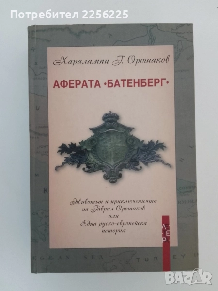 Аферата Батенберг, снимка 1