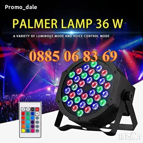 Диско прожектор 36 LED с дистанционно, дискотечен прожектор, диско осветление, снимка 1