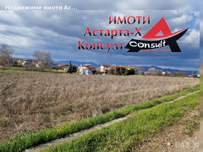 Астарта-Х Консулт продава парцели във Фанари Комотини Гърция , снимка 1