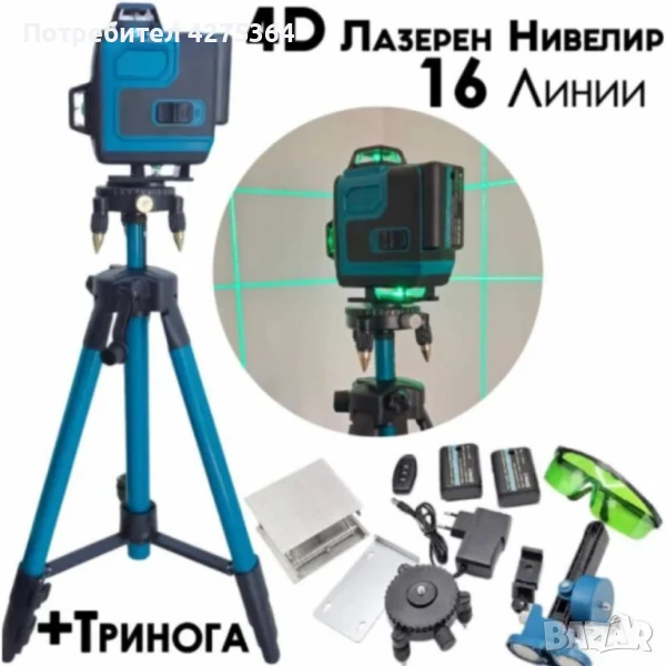 Самонивелиращ Лазерен Нивелир 4D с 16 Линии, Зелен Лазер, Тринога и Куфар, снимка 1