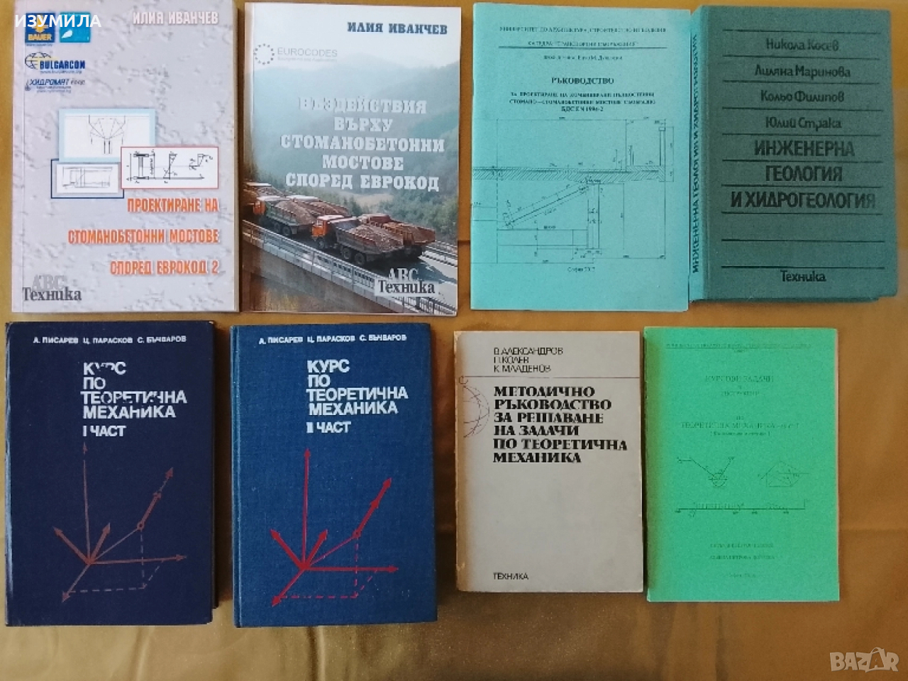 Учебници , помагала,ръководства и проекти за Университет по Архитектура Строителство и Геодезия, снимка 1