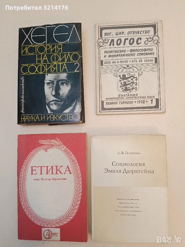 Социология Эмиля Дюркгейма - Е. В. Осипова, снимка 1