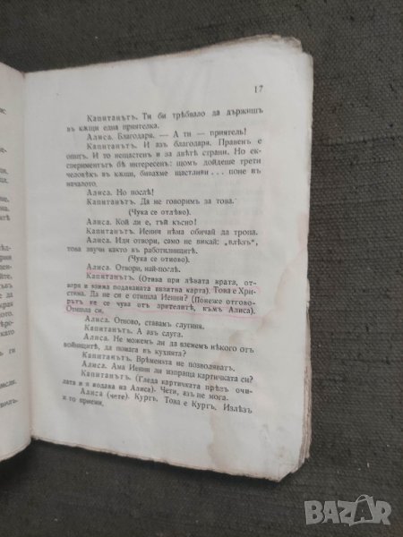 продавам книга "Танц на мъртвите.Август Стринберг, снимка 1