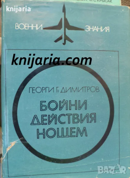 Бойни действия нощем, снимка 1