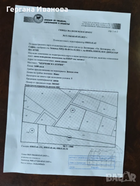 Продава земеделска земя, гр. Ботевград, област София област, снимка 1