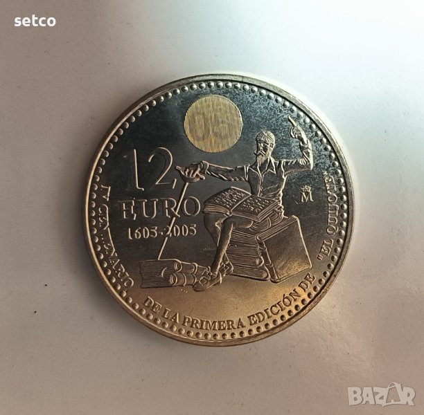 Испания 12 евро 2005 400 години Дон Кихот д133, снимка 1