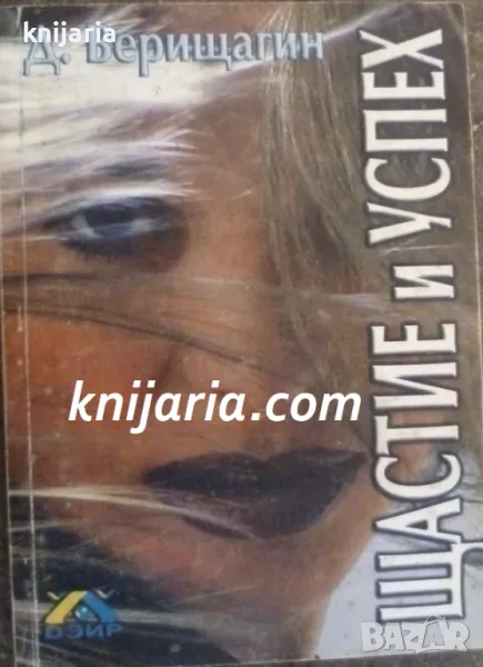 Щастие и успех, снимка 1