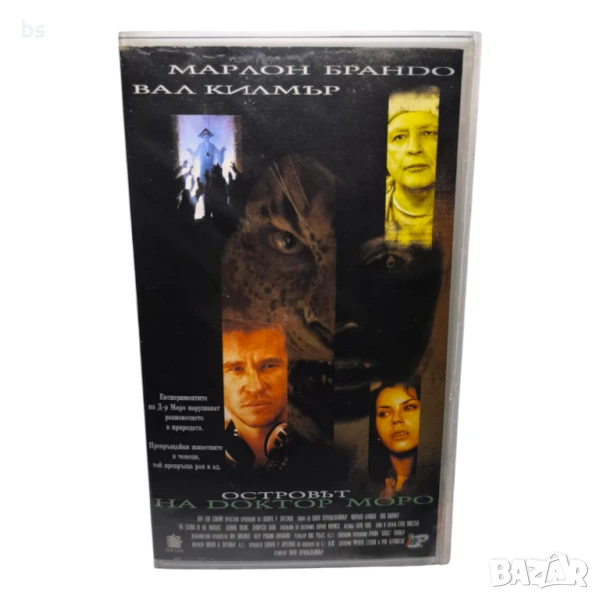 Островът на доктор Моро (VHS) с Марлон Брандо и Вал Килмър , снимка 1