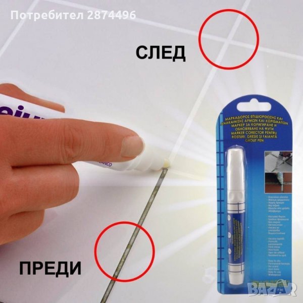 1881 Маркер за избелване на фуги, снимка 1