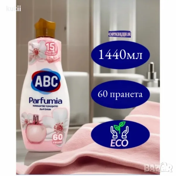 💥🔥ГОЛЯМО НАМАЛЕНИЕ НА ПАРФЮМЕН ОМЕКОТИТЕЛ-60 ПРАНЕТА💥 🔥ПРОМО ЦЕНА :13,99лв💥, снимка 1