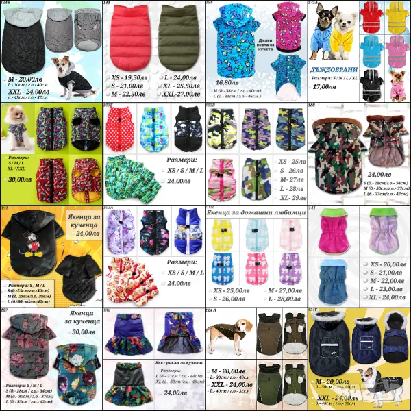 Якета за кучета. Елек за куче. Грейка за куче. Яке за куче. Дрехи за кучета. Дъждобран за куче, снимка 1