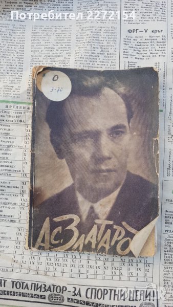 Стара книга Ас. Златаров 1937, снимка 1