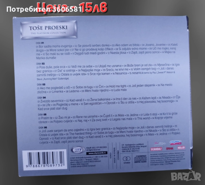 Музикални дискове на Тоше Проевски и Сиа/Sia/, снимка 1