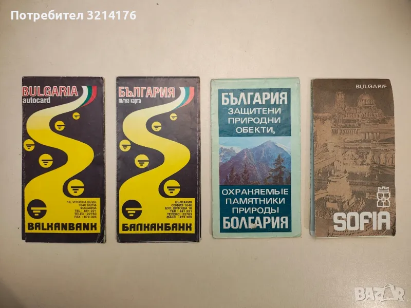 България. Пътна карта. Балканбанк / Bulgaria. Autocard. Balkanbank, снимка 1