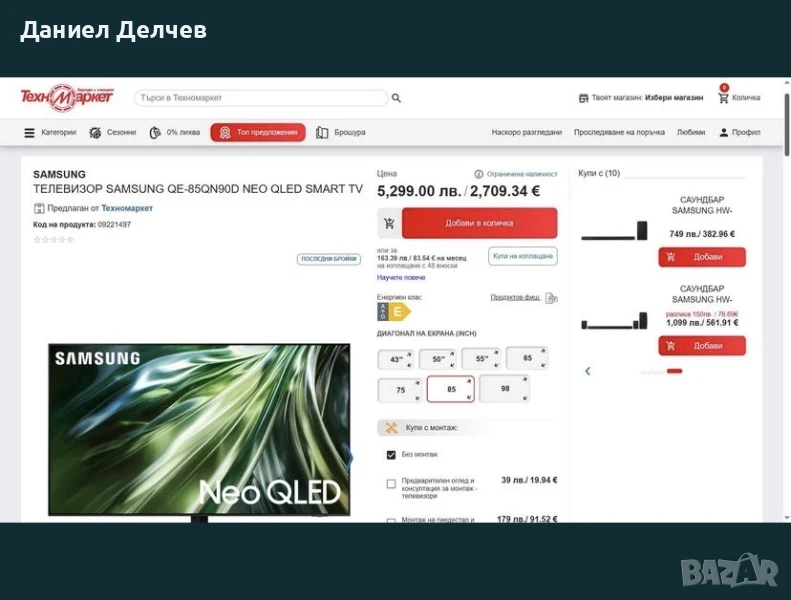 ТЕЛЕВИЗОР SAMSUNG QE-85QN90D NEO QLED SMART TV, снимка 1