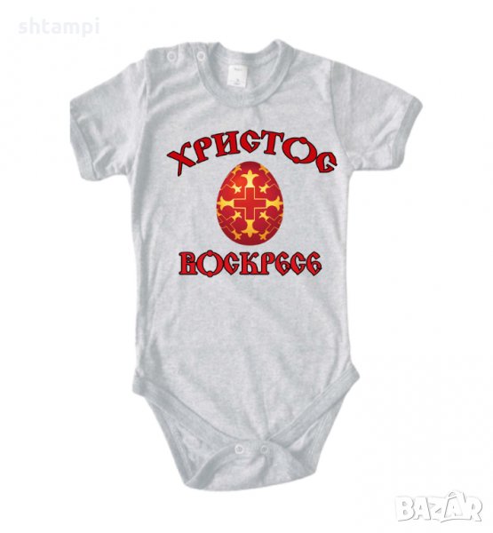 Бебешко боди Христос Воскресе 2,Празник,Яйца,Великден, снимка 1