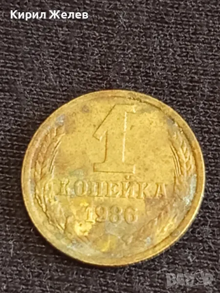 Стара монета 1 копейка 1986г. СССР рядка за КОЛЕКЦИЯ ДЕКОРАЦИЯ 40012, снимка 1